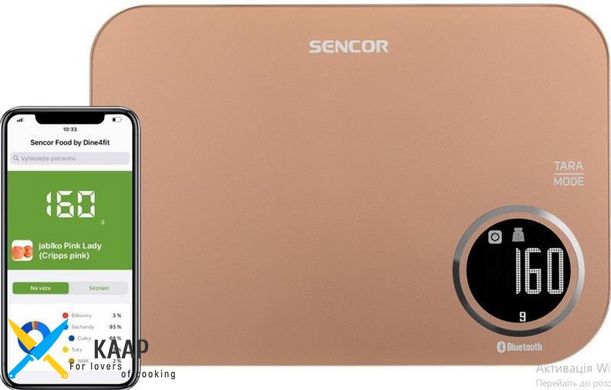 Ваги Sencor кухонні, 5кг, підключення до смартфону, AAAx2 , пластик, золотий