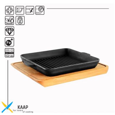 Сковорода-гриль порційна квадратна на дерев'яній підставці 180х180х25мм BRIZOLL (H181825G-D)