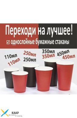 Стакан одноразовый 250 мл (8oz) Ǿ=77 мм, h=90 мм бумажный 1РЭ одностенный черный 50 шт/уп