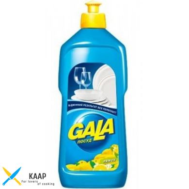 Средство для мытья посуды 500мл. в ассортименте GALA