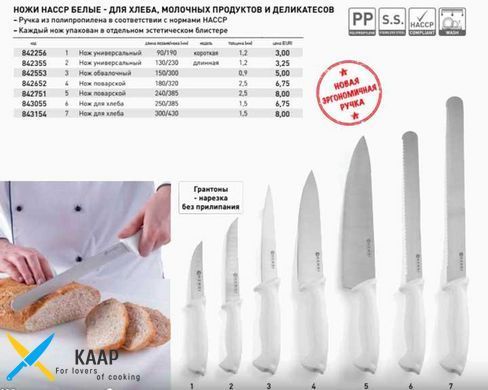 Кухонний ніж для нарізки хліба 30 см. Hendi з білою пластиковою ручкою (843154)