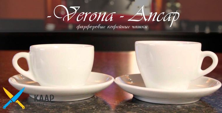 Чашка 350мл. порцелянова, біла Caffe Latte Verona Millecolori, Ancap