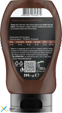 Топінг-пляшка "Со смаком шоколаду 300 мл" 395 г