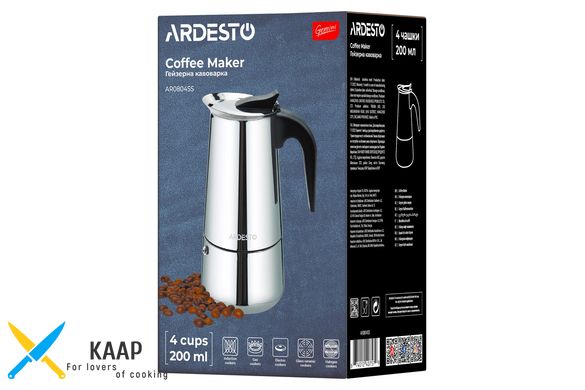 Гейзерна кавоварка Ardesto Gemini Apulia, 4 чашки, нержавіюча сталь