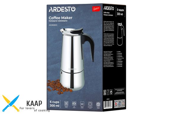 Гейзерна кавоварка Ardesto Gemini Apulia, 6 чашок, нержавіюча сталь